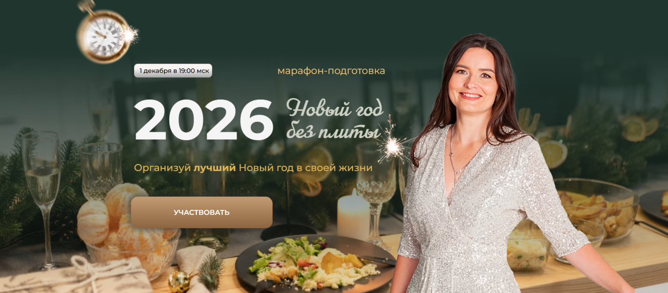 [Дарья Черненко] [Меню недели] Новый год без плиты_0.png